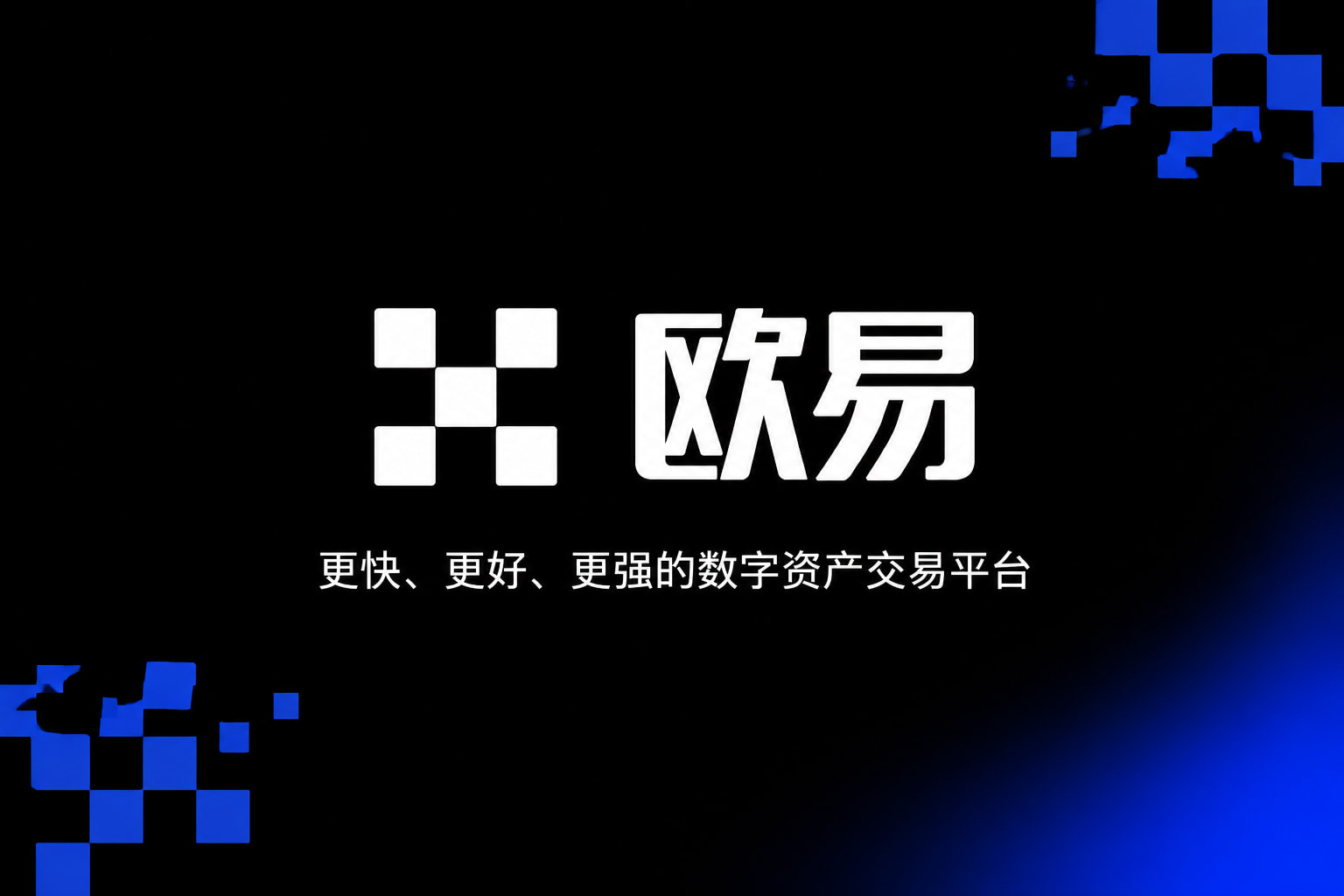 下载欧交易所最新app欧交易所app官网界面